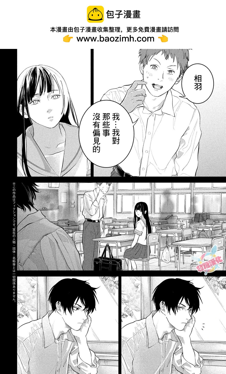 冥冥冥色聖域 - 第15話 - 2