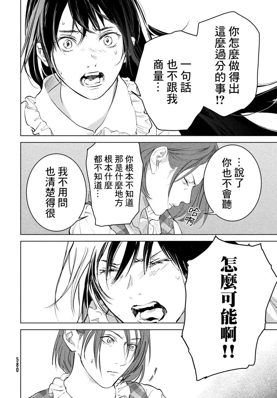 冥冥冥色聖域 - 第15話 - 2