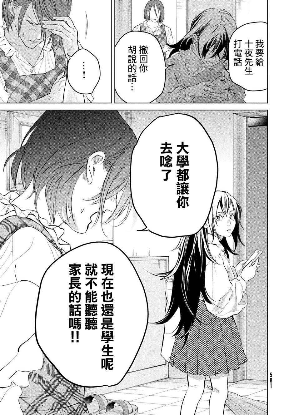 冥冥冥色聖域 - 第15話 - 3