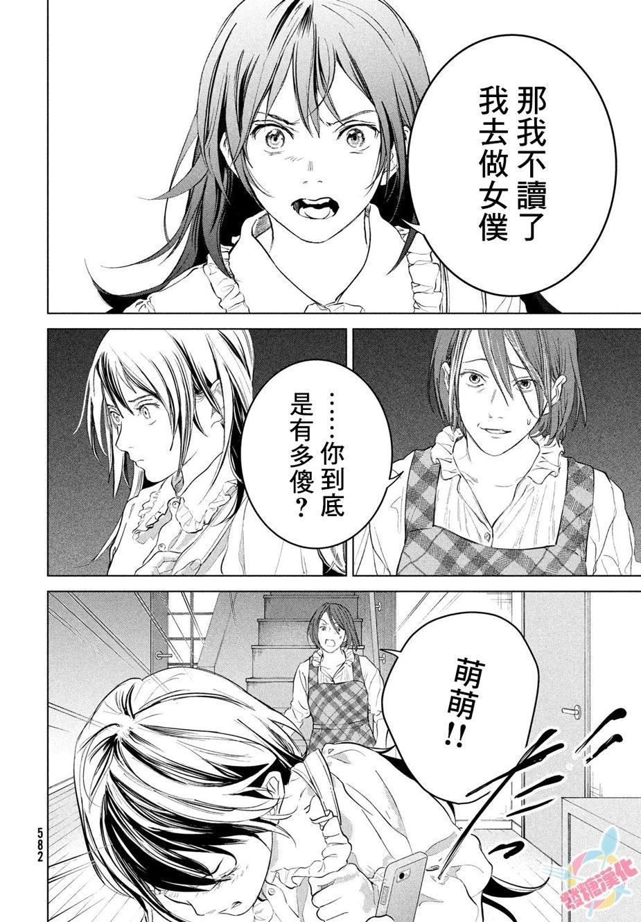 冥冥冥色聖域 - 第15話 - 4