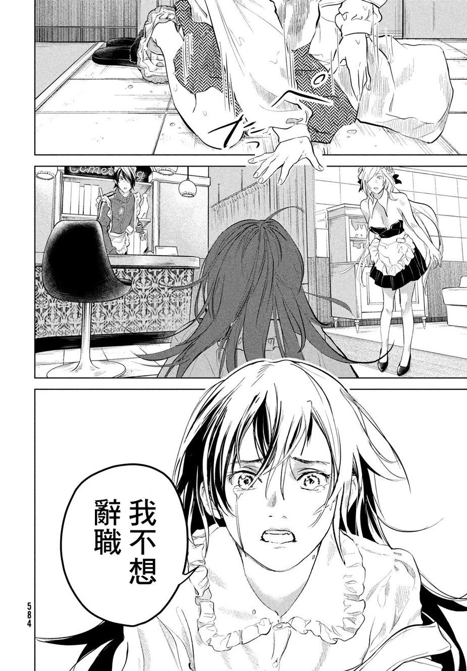 冥冥冥色聖域 - 第15話 - 6