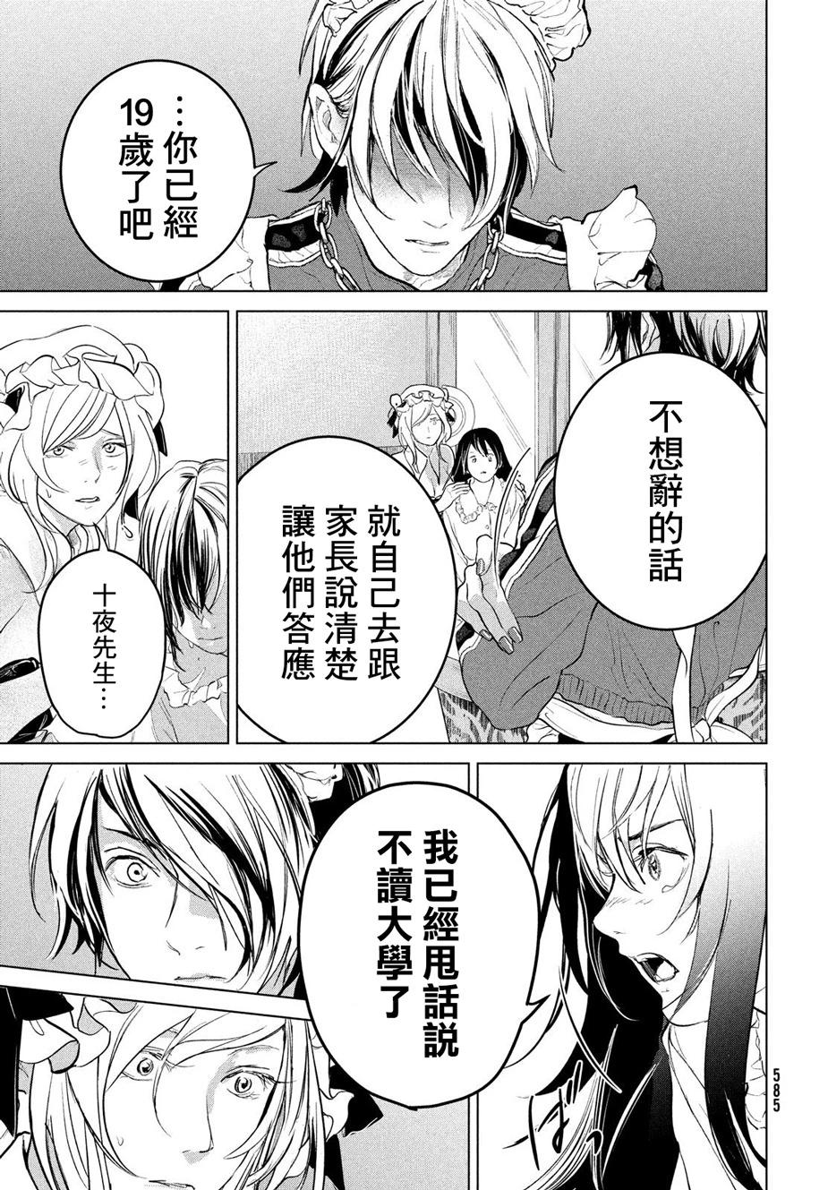 冥冥冥色聖域 - 第15話 - 1