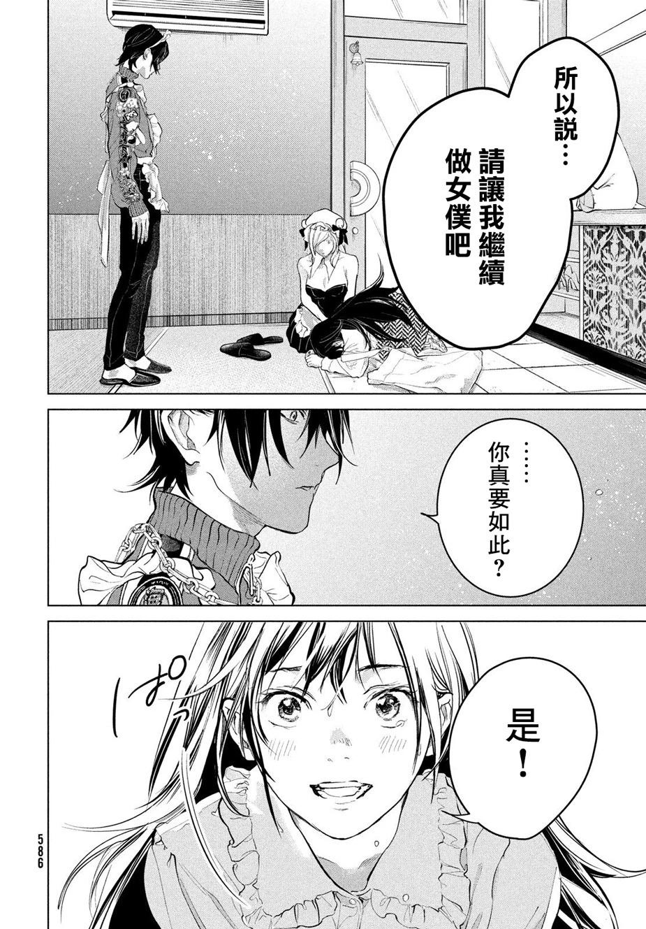 冥冥冥色聖域 - 第15話 - 2