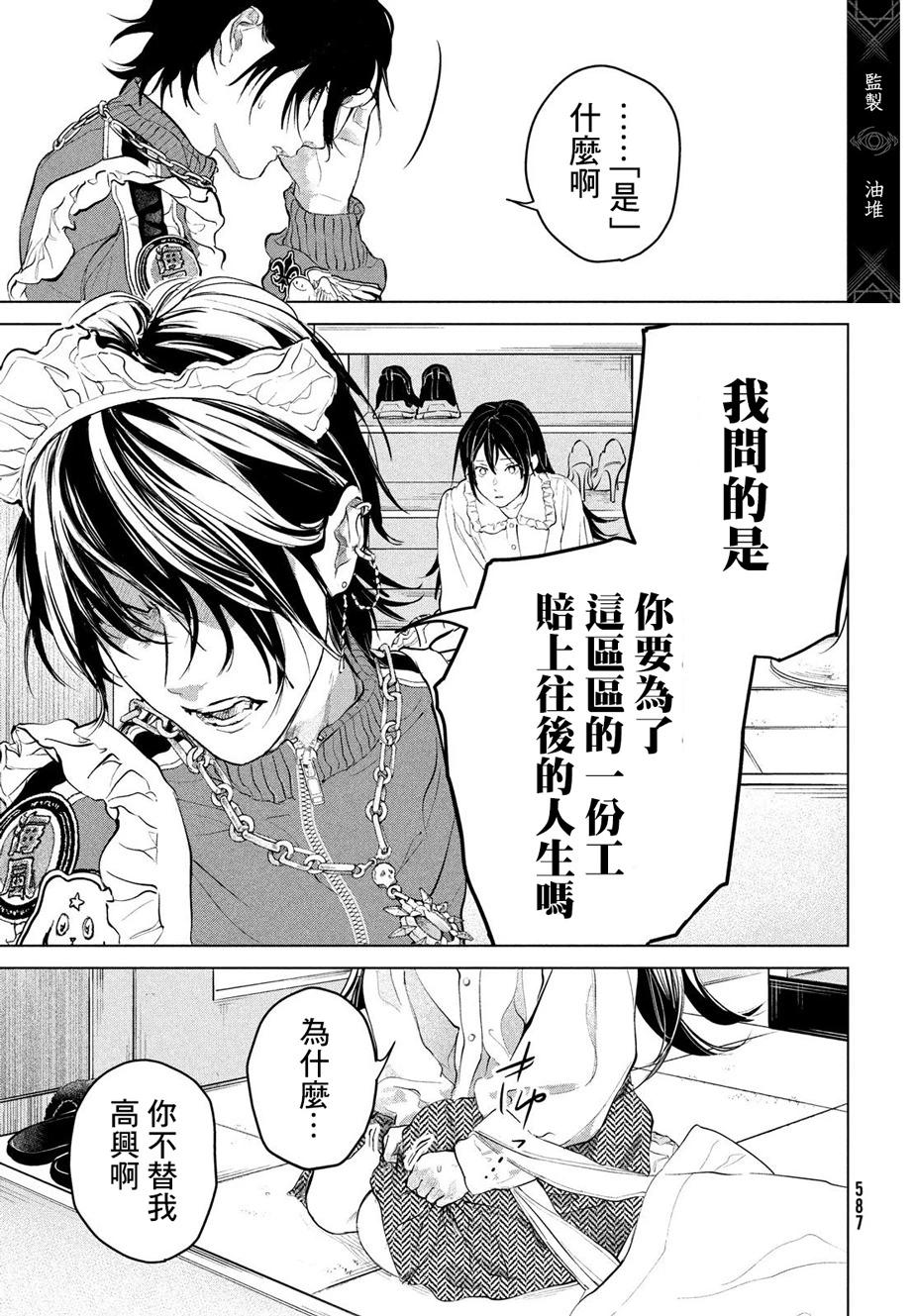 冥冥冥色聖域 - 第15話 - 3