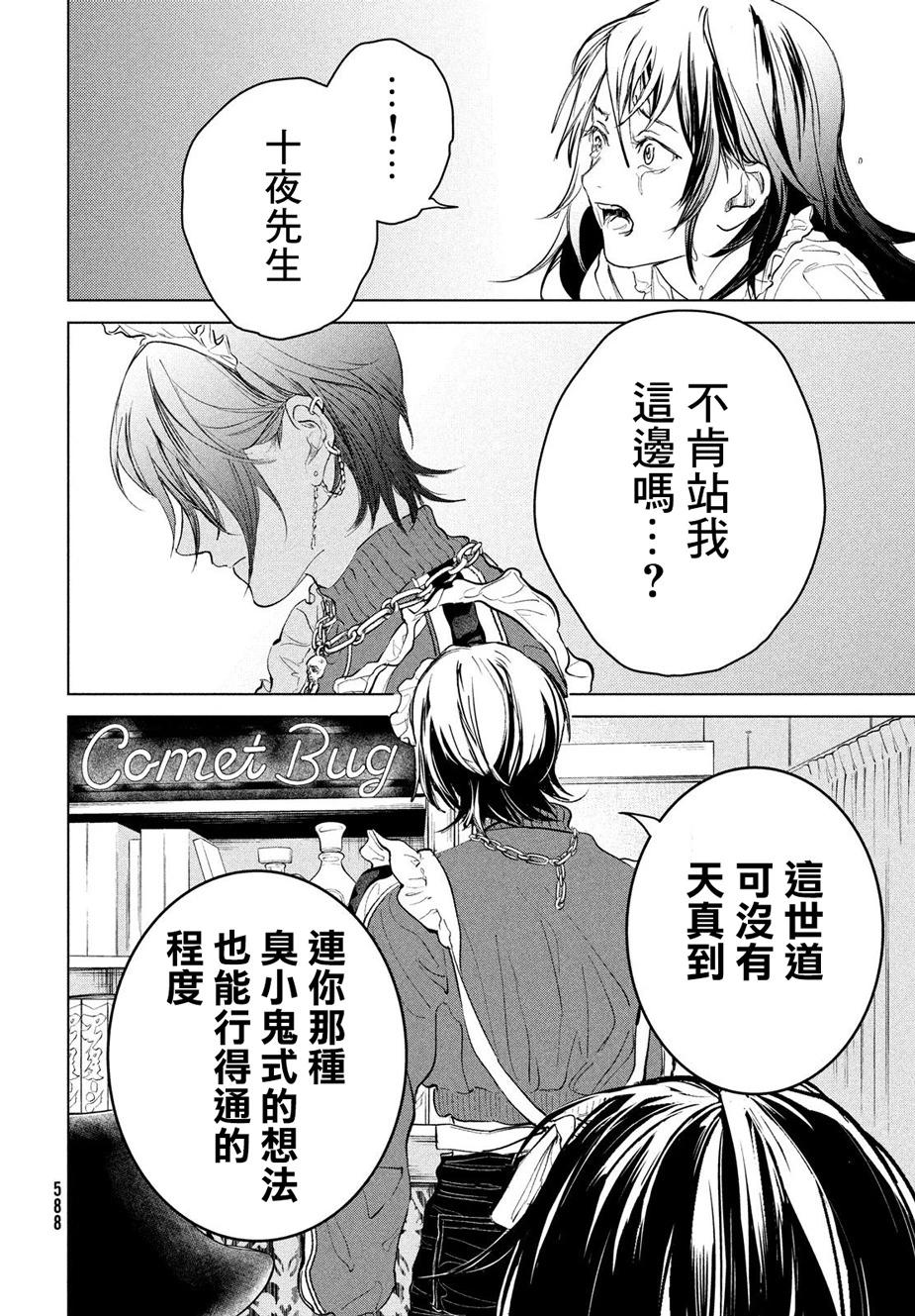 冥冥冥色聖域 - 第15話 - 4