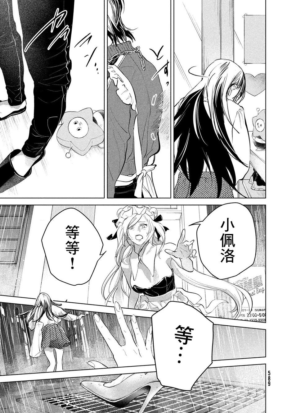 冥冥冥色聖域 - 第15話 - 5