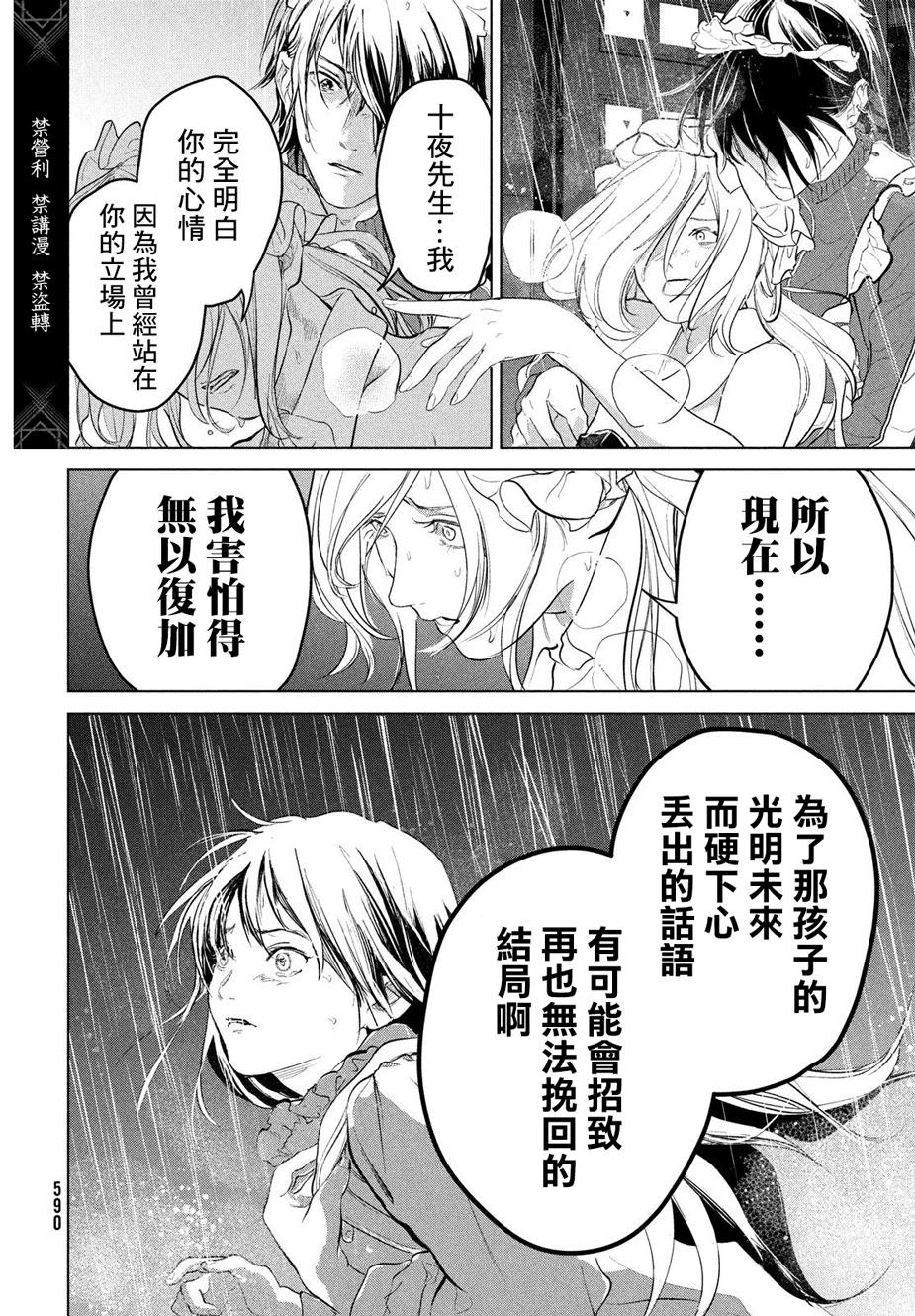 冥冥冥色聖域 - 第15話 - 6