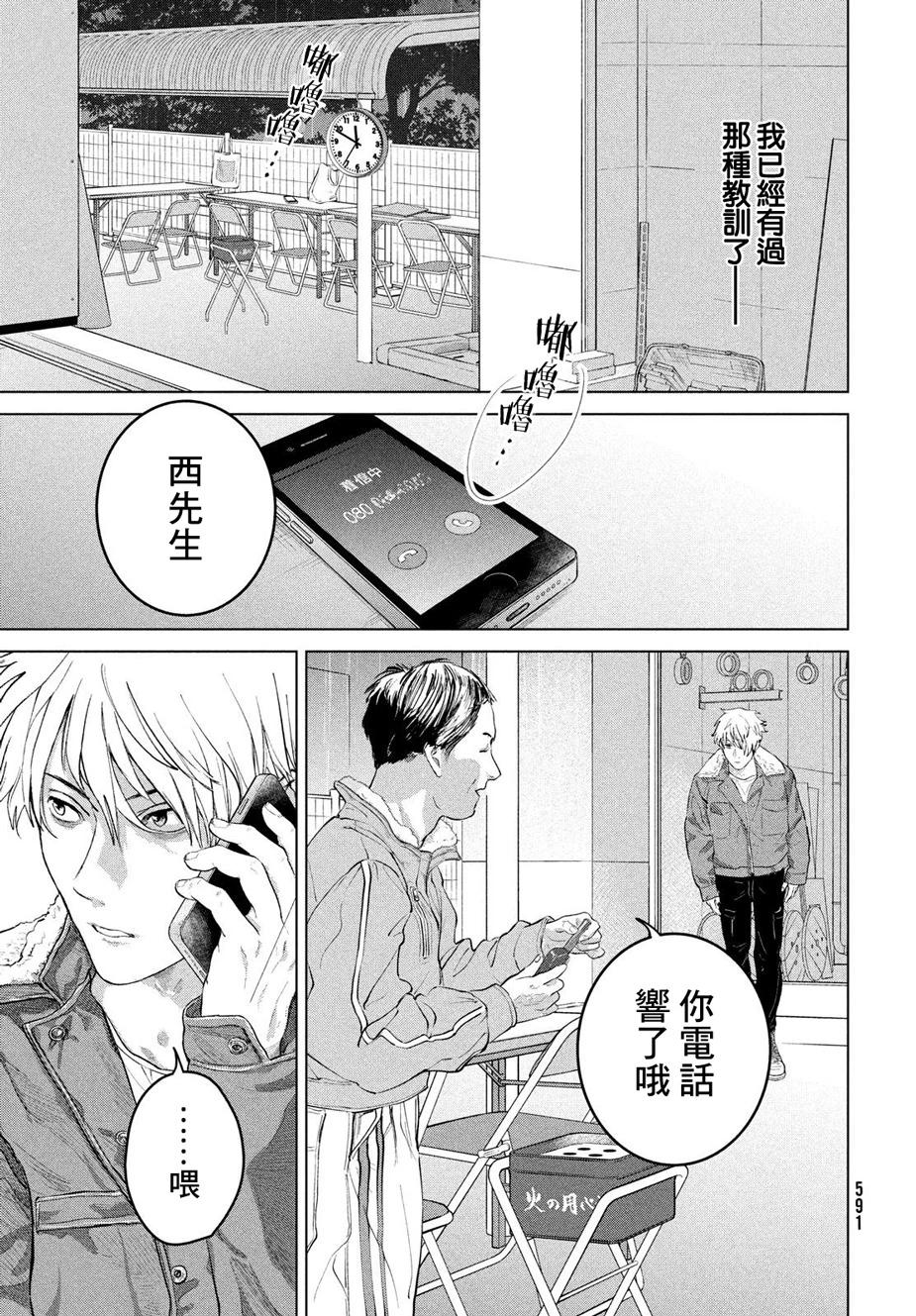 冥冥冥色聖域 - 第15話 - 1