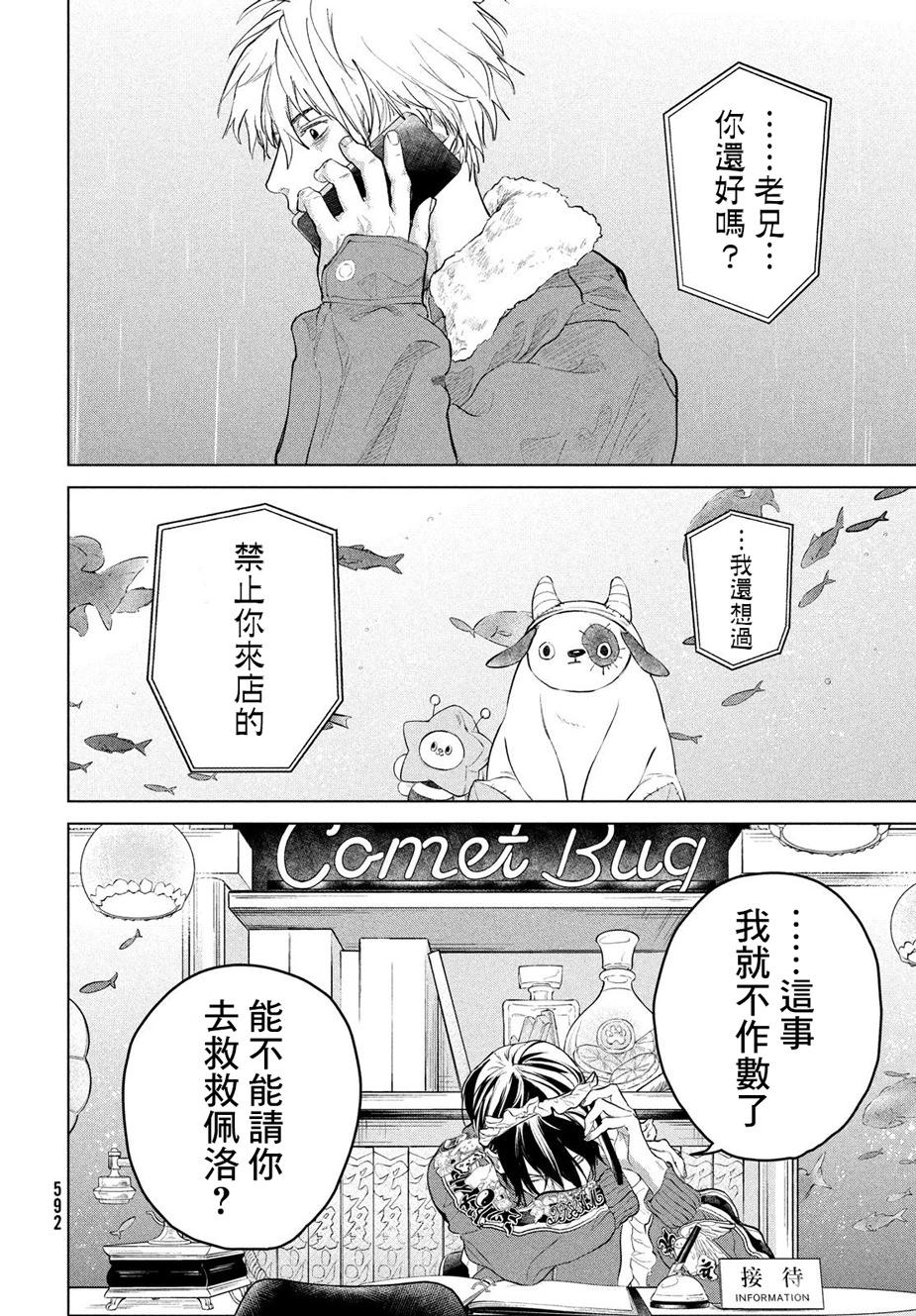 冥冥冥色聖域 - 第15話 - 2