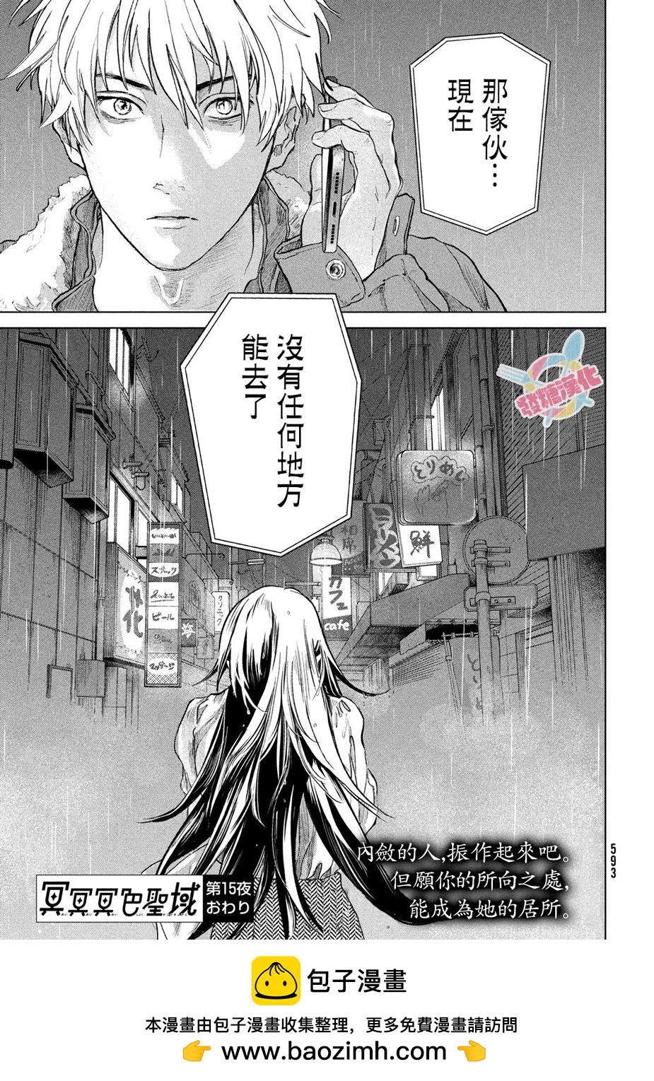 冥冥冥色聖域 - 第15話 - 3