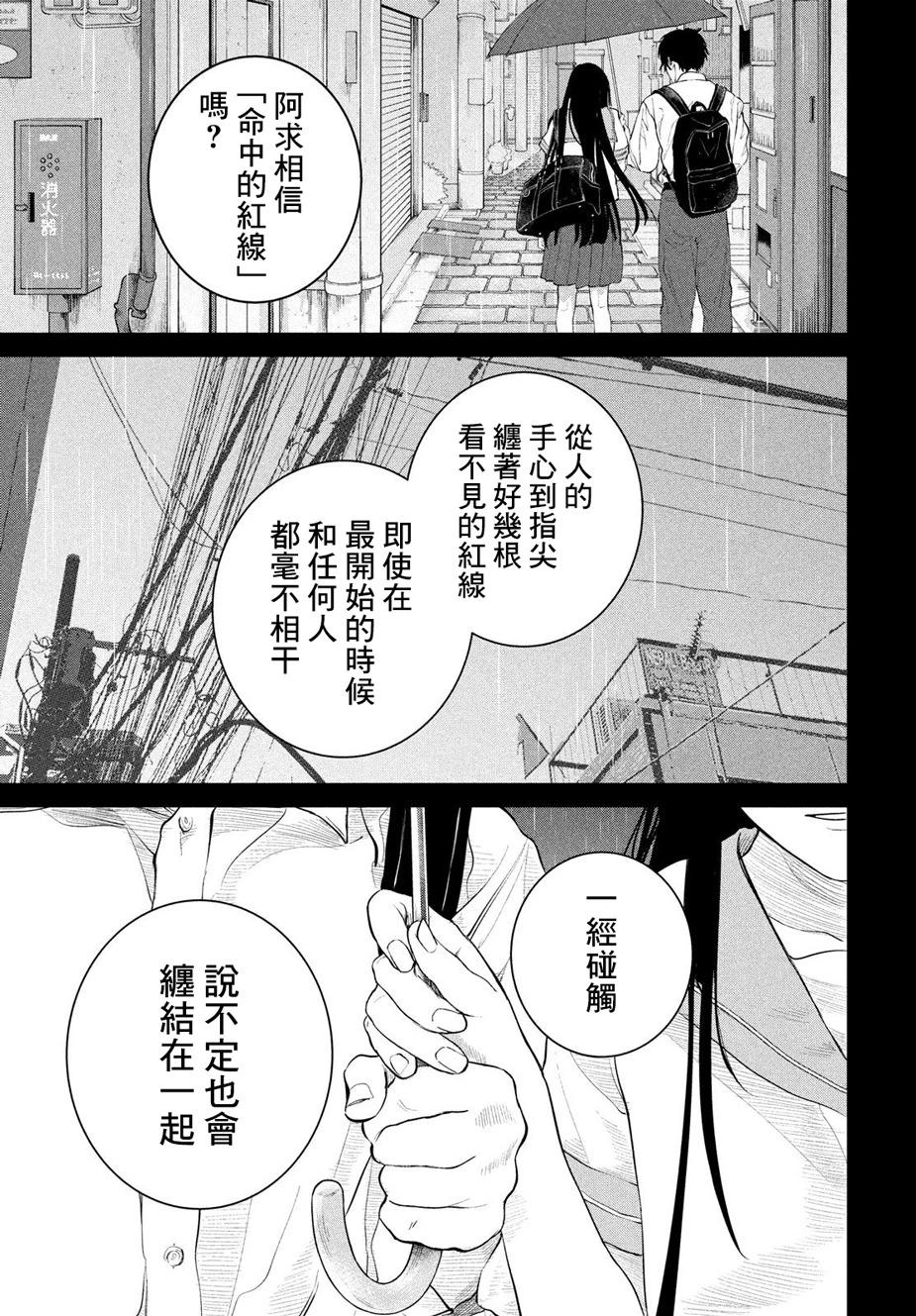 冥冥冥色聖域 - 第15話 - 5