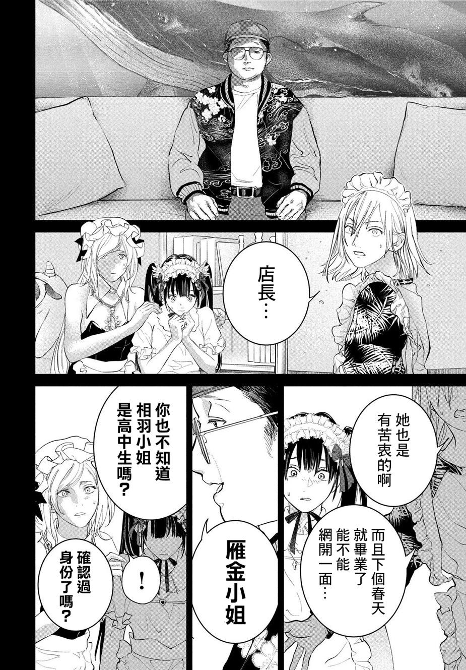 冥冥冥色聖域 - 第15話 - 6