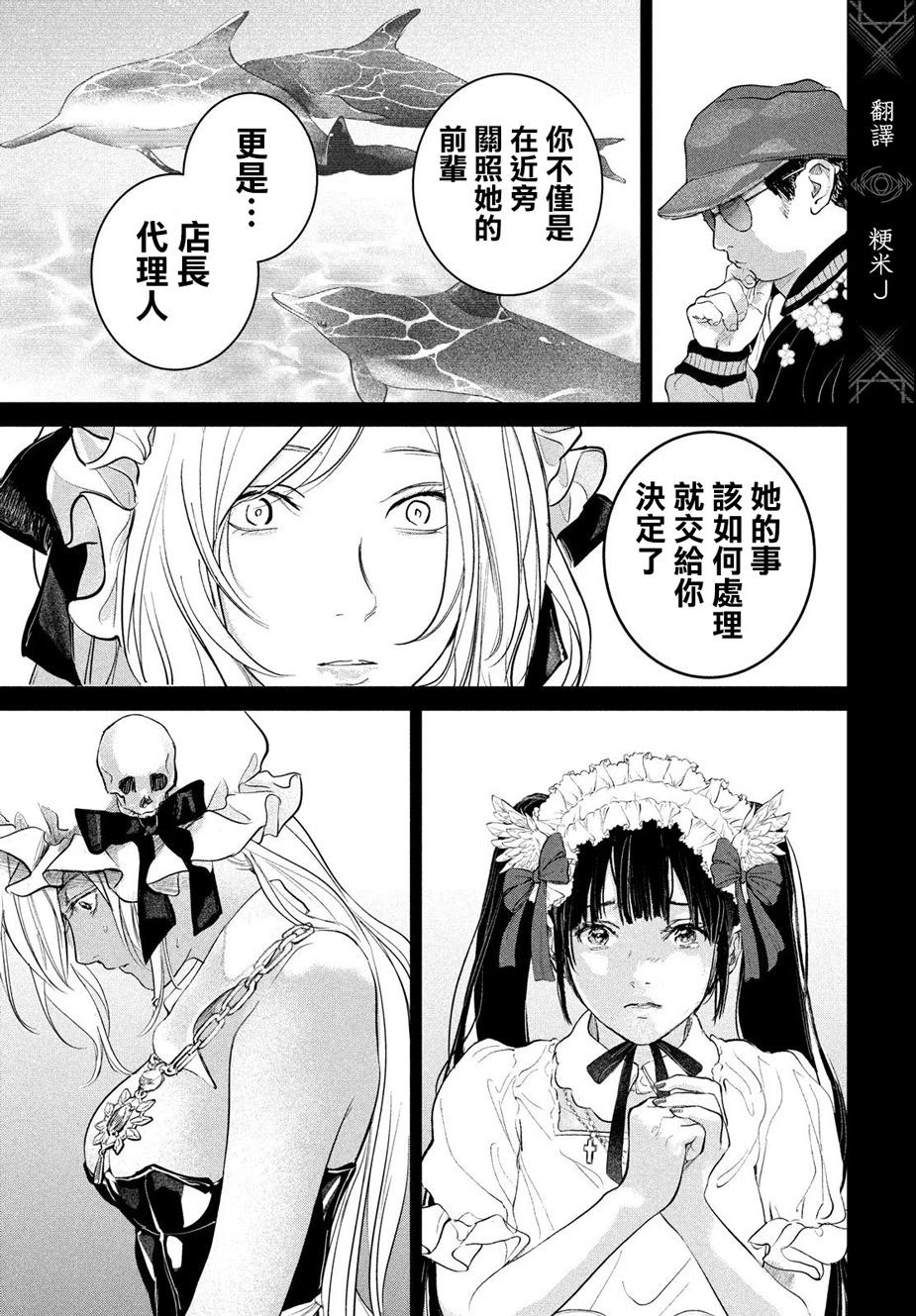 冥冥冥色聖域 - 第15話 - 1