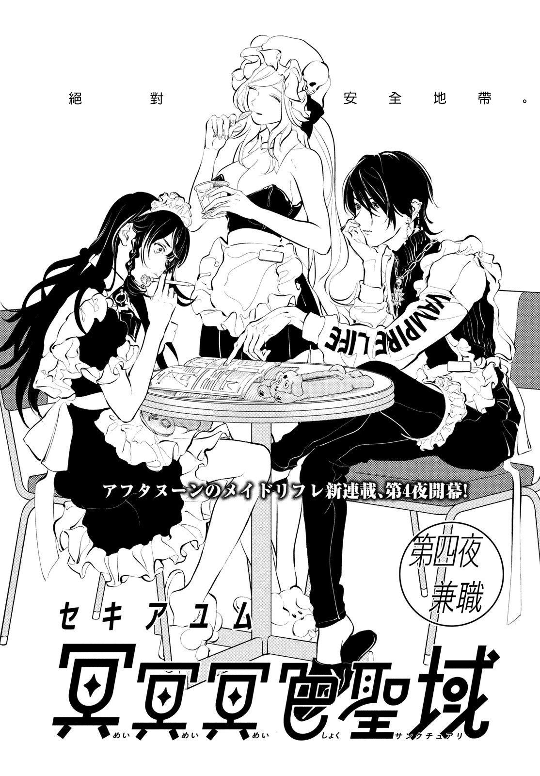 冥冥冥色聖域 - 第04話 - 1