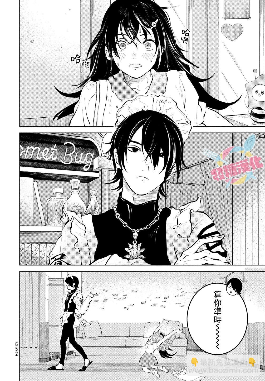 冥冥冥色聖域 - 第04話 - 4