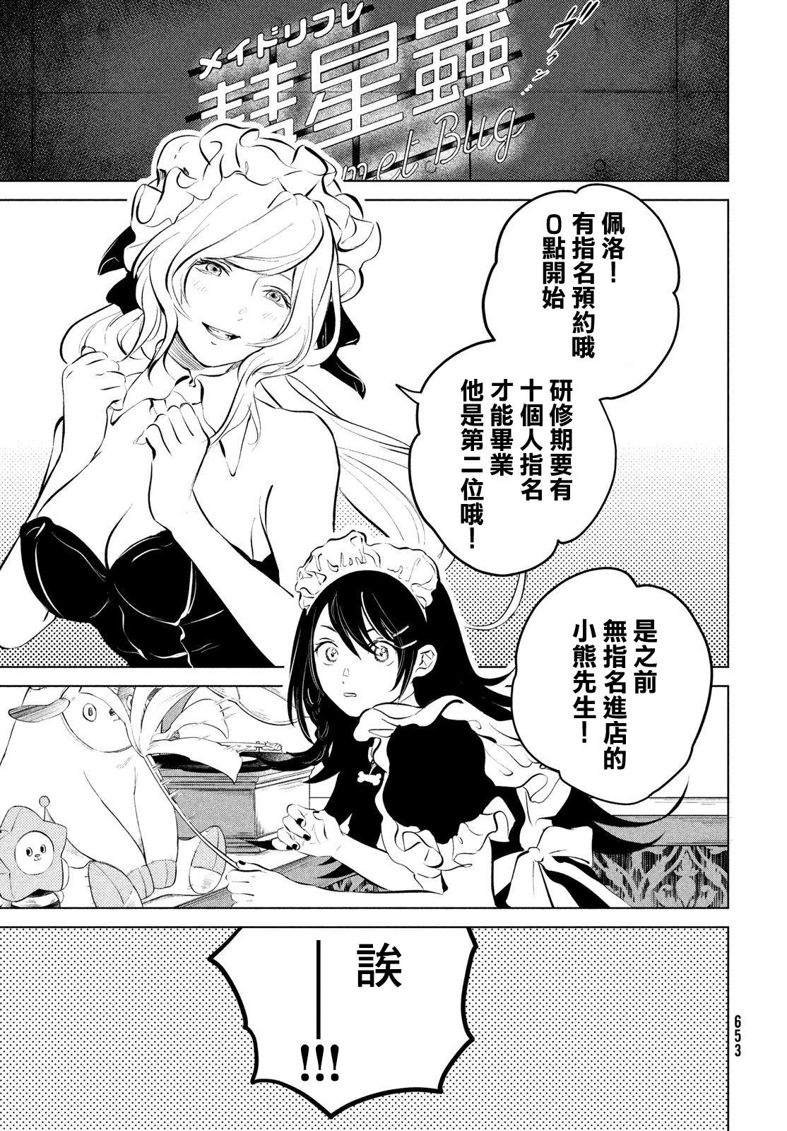 冥冥冥色聖域 - 第04話 - 5