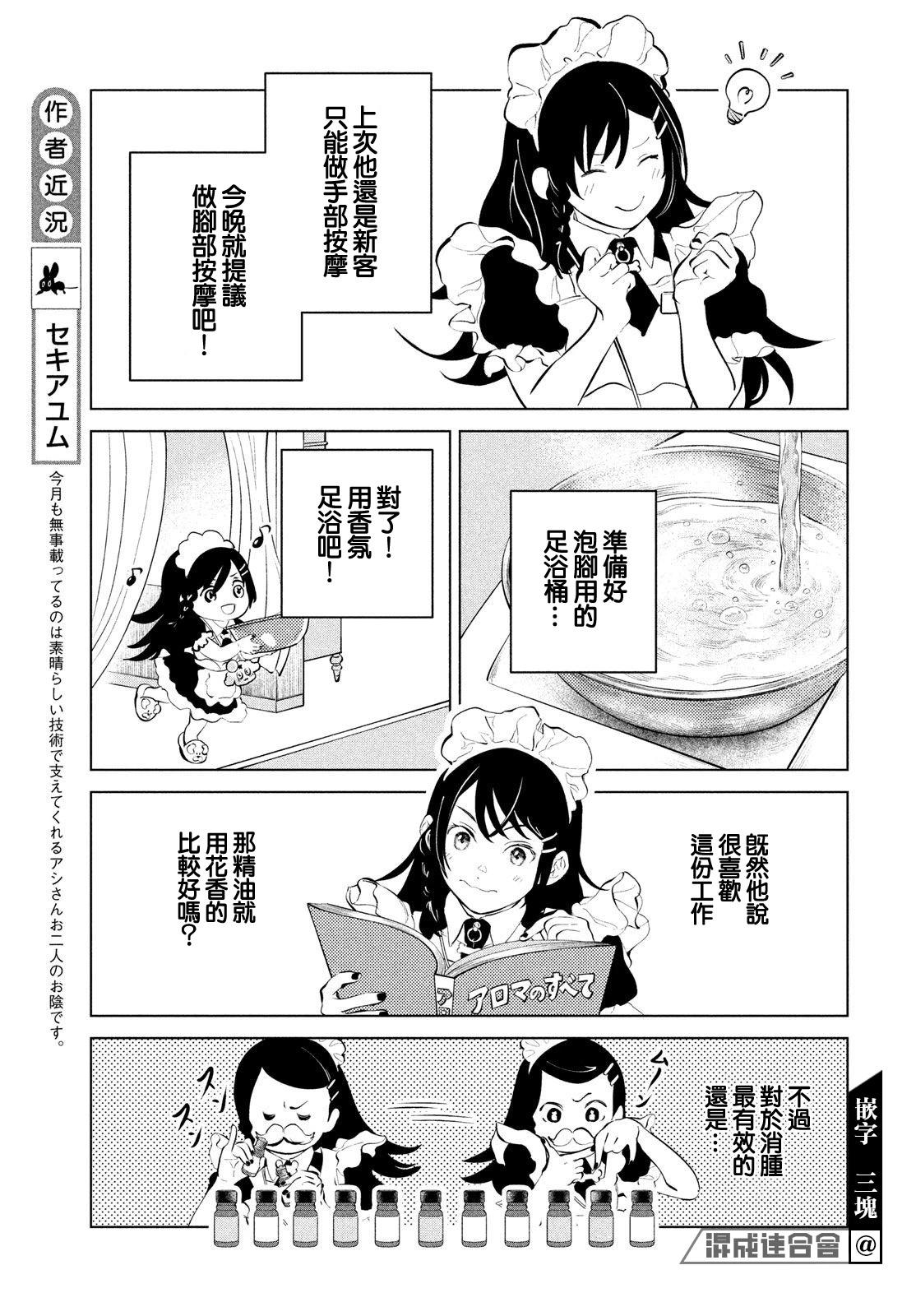 冥冥冥色聖域 - 第04話 - 1