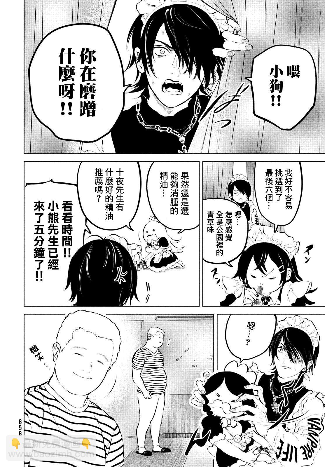 冥冥冥色聖域 - 第04話 - 2