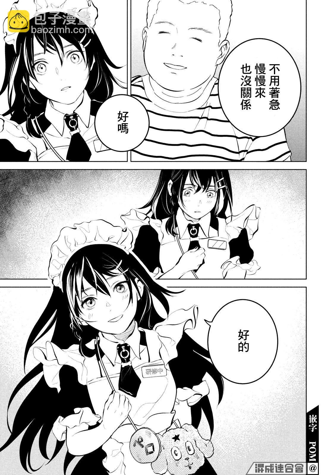 冥冥冥色聖域 - 第04話 - 5