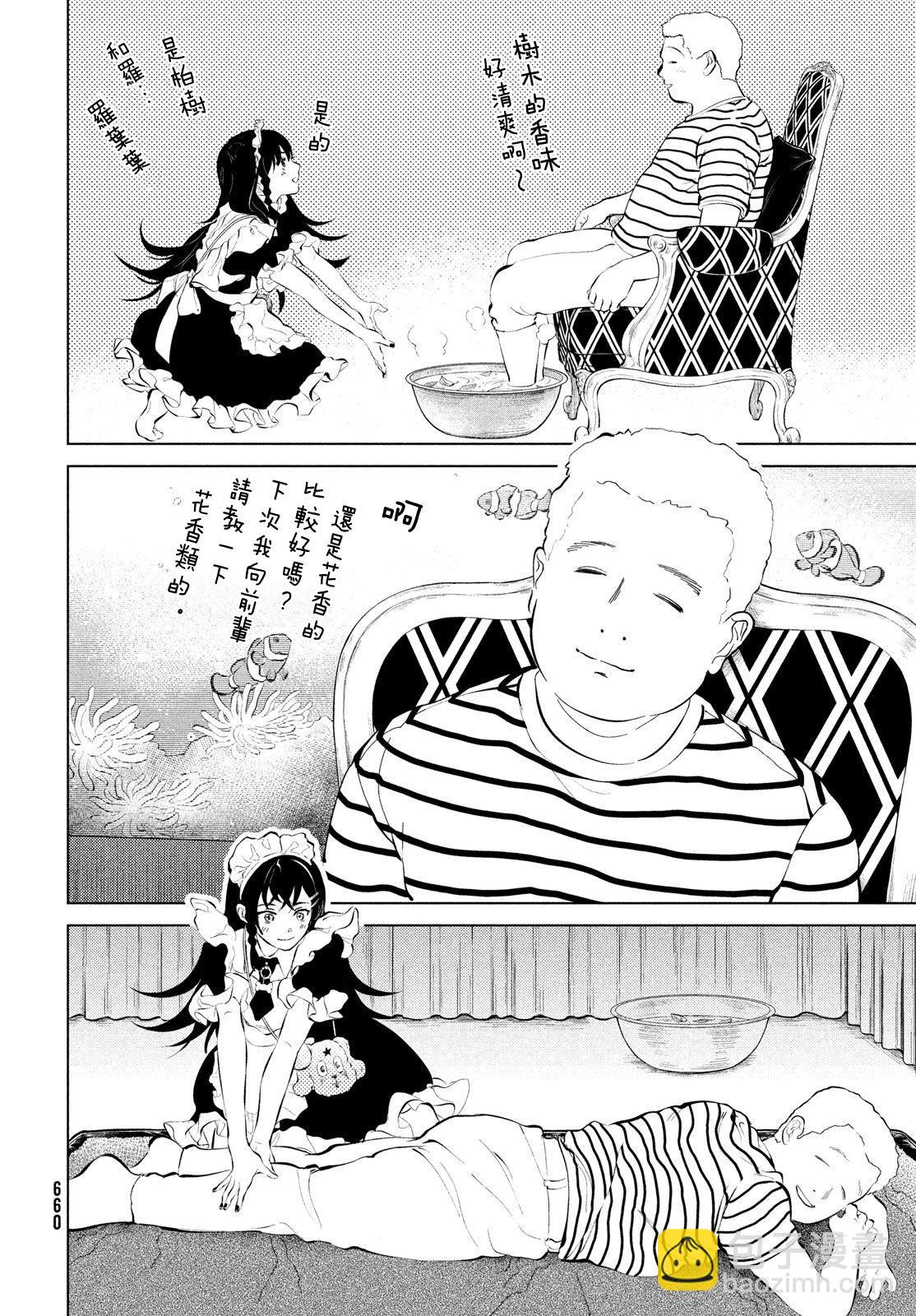 冥冥冥色聖域 - 第04話 - 6