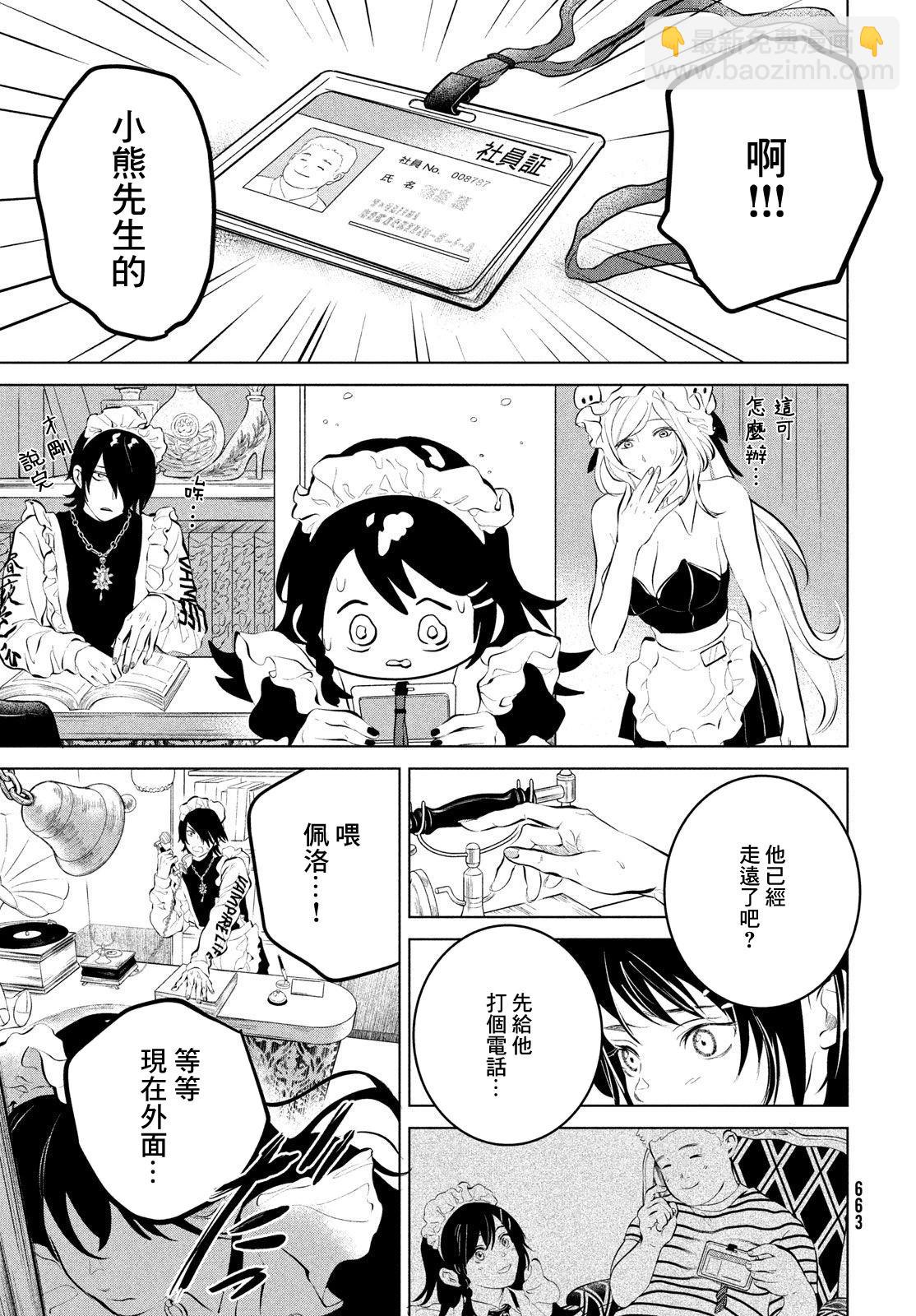 冥冥冥色聖域 - 第04話 - 3