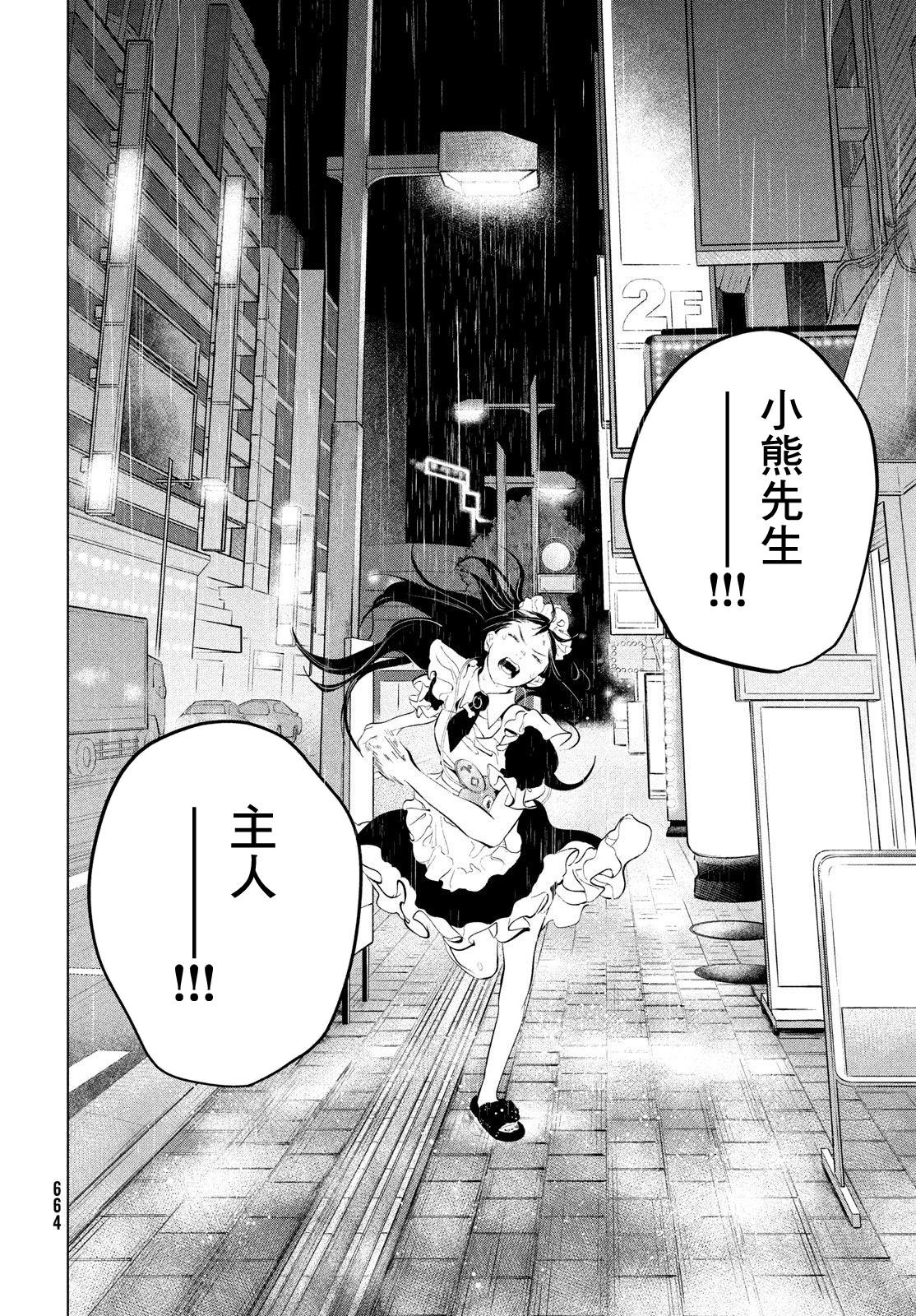 冥冥冥色聖域 - 第04話 - 4