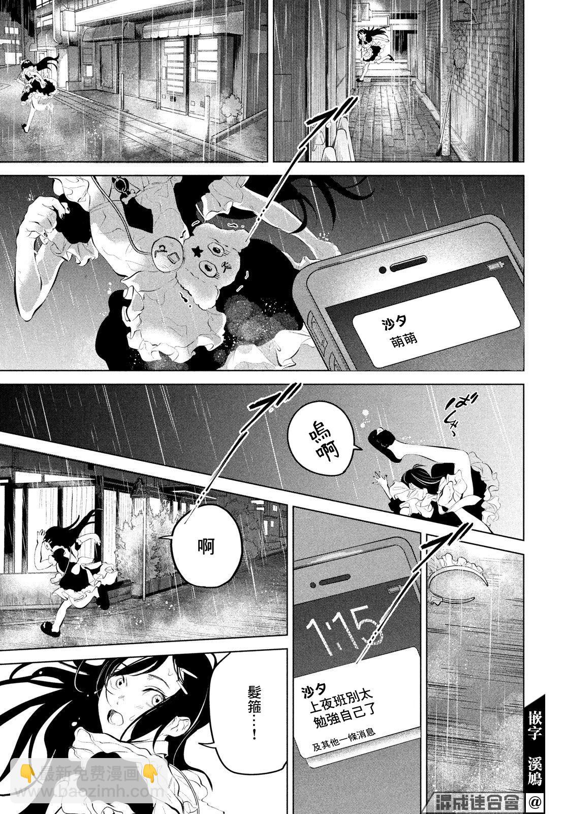 冥冥冥色聖域 - 第04話 - 5