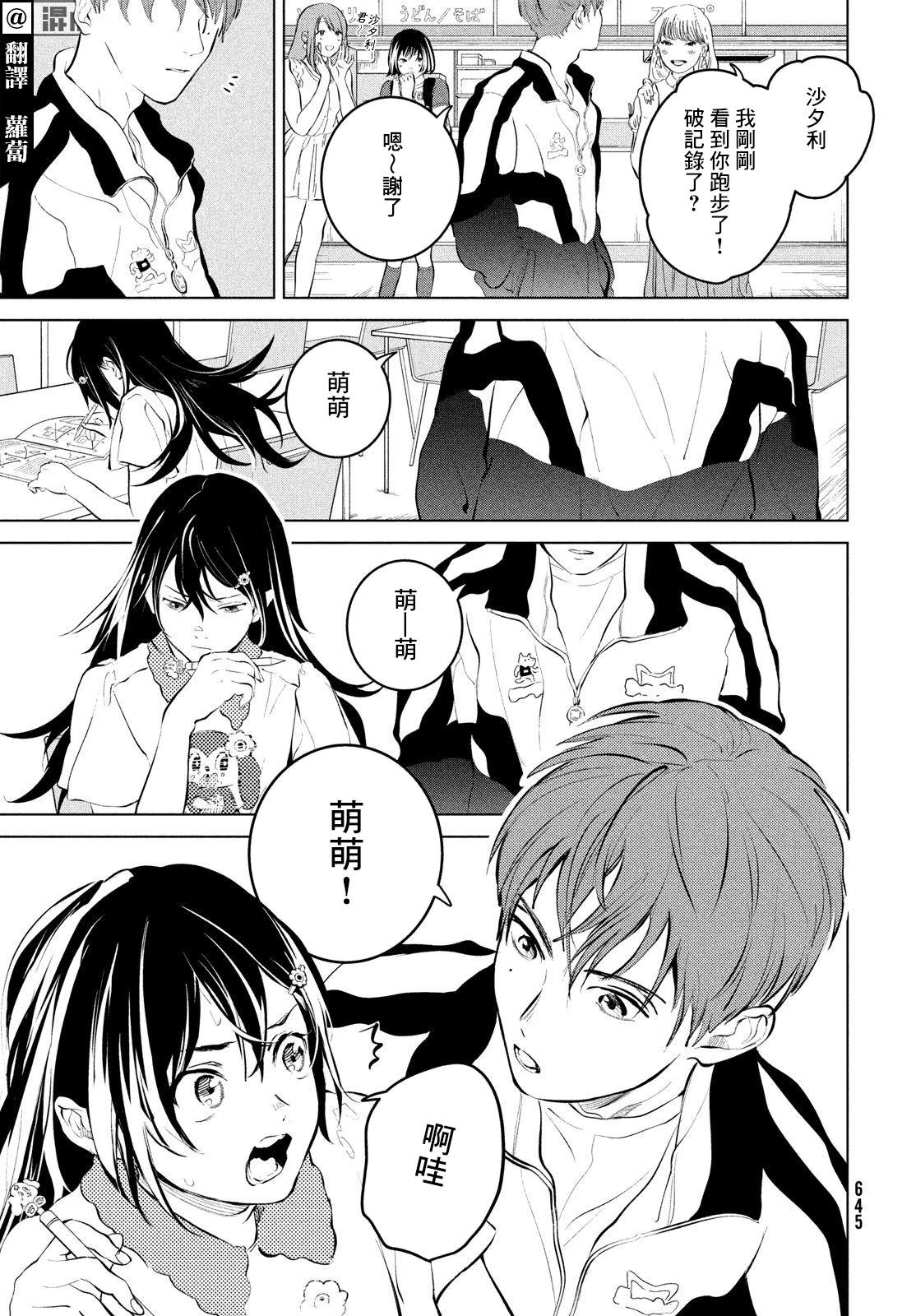 冥冥冥色聖域 - 第04話 - 3