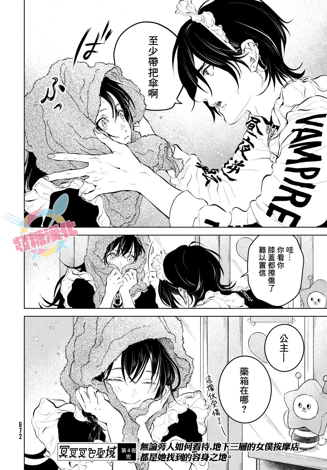 冥冥冥色聖域 - 第04話 - 6