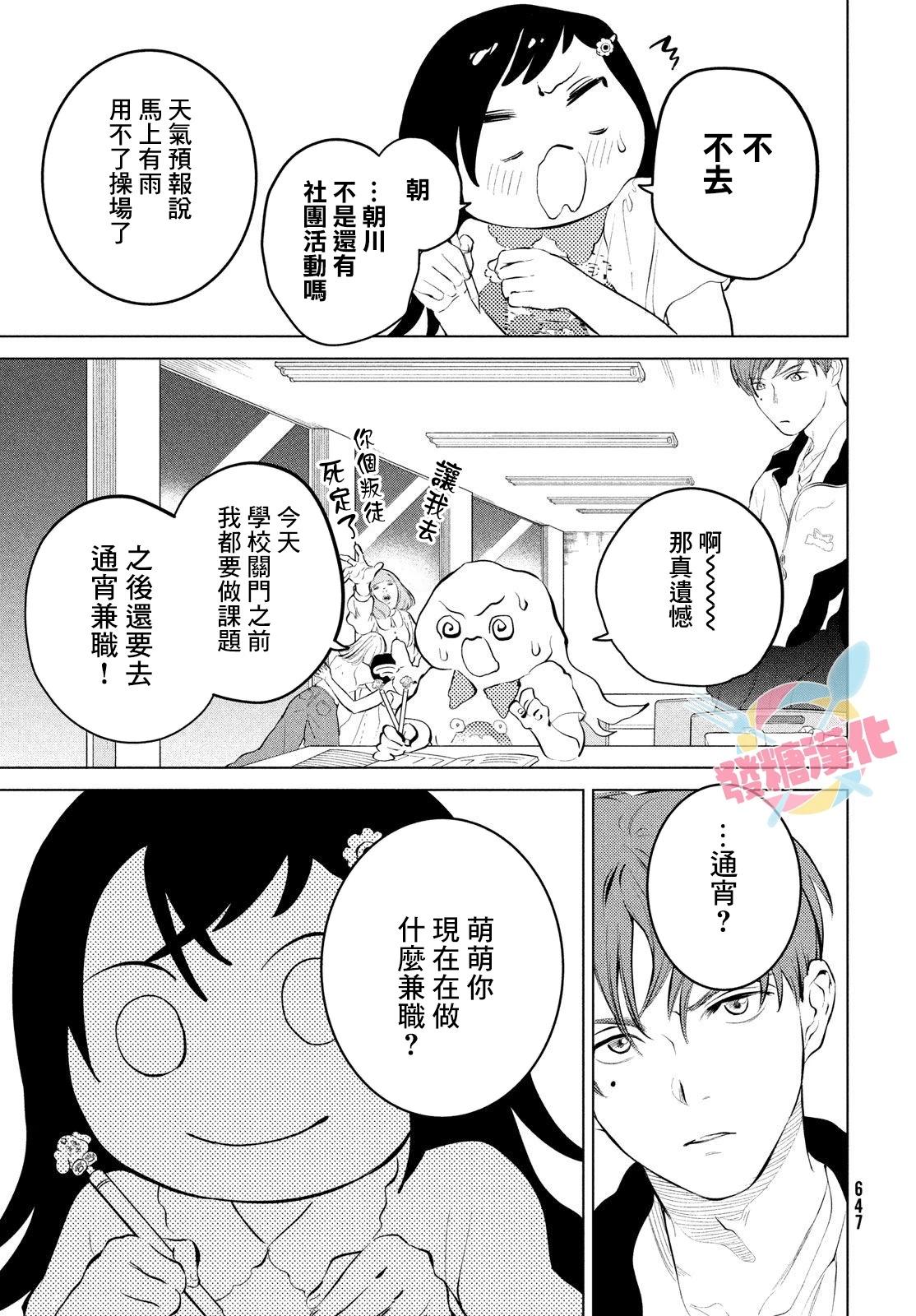 冥冥冥色聖域 - 第04話 - 5