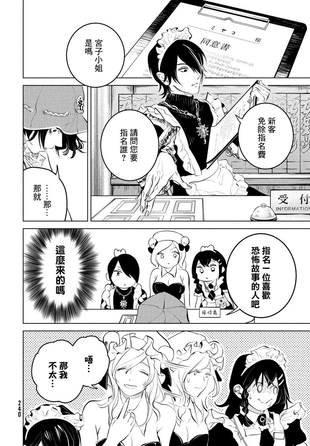 冥冥冥色聖域 - 第06話 - 4