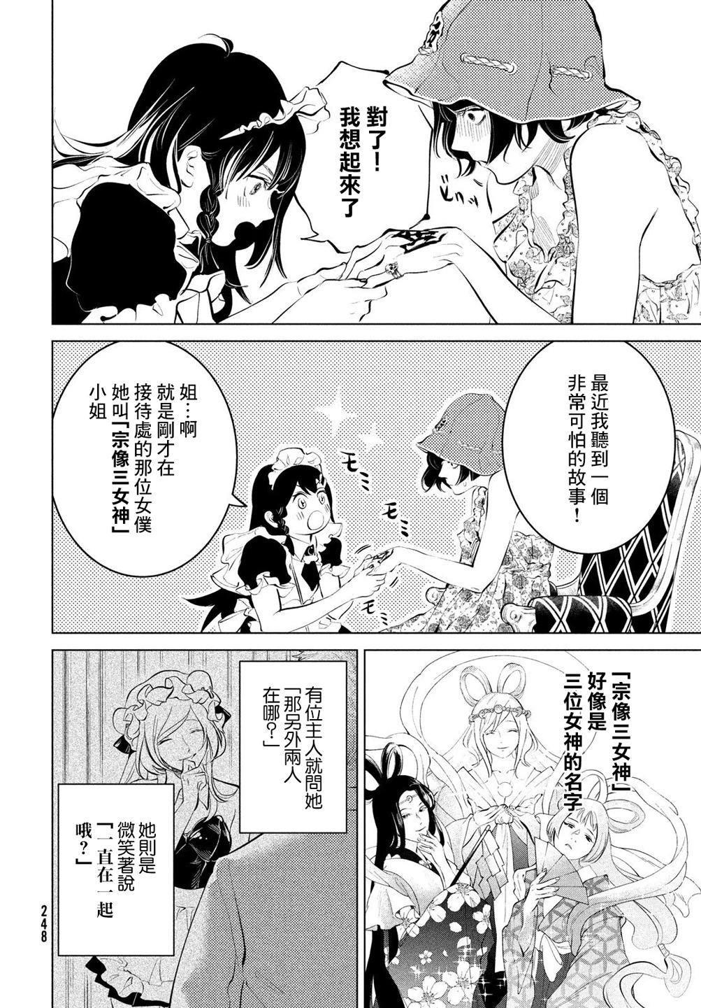 冥冥冥色聖域 - 第06話 - 6