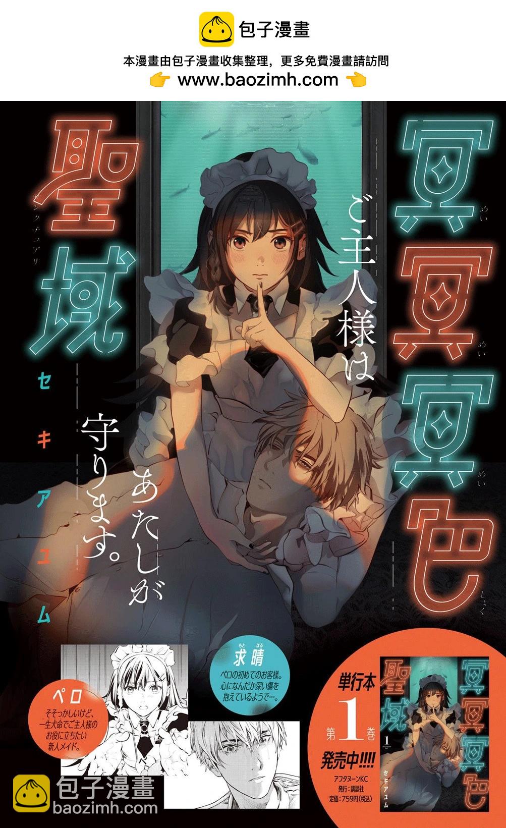 冥冥冥色聖域 - 第06話 - 2