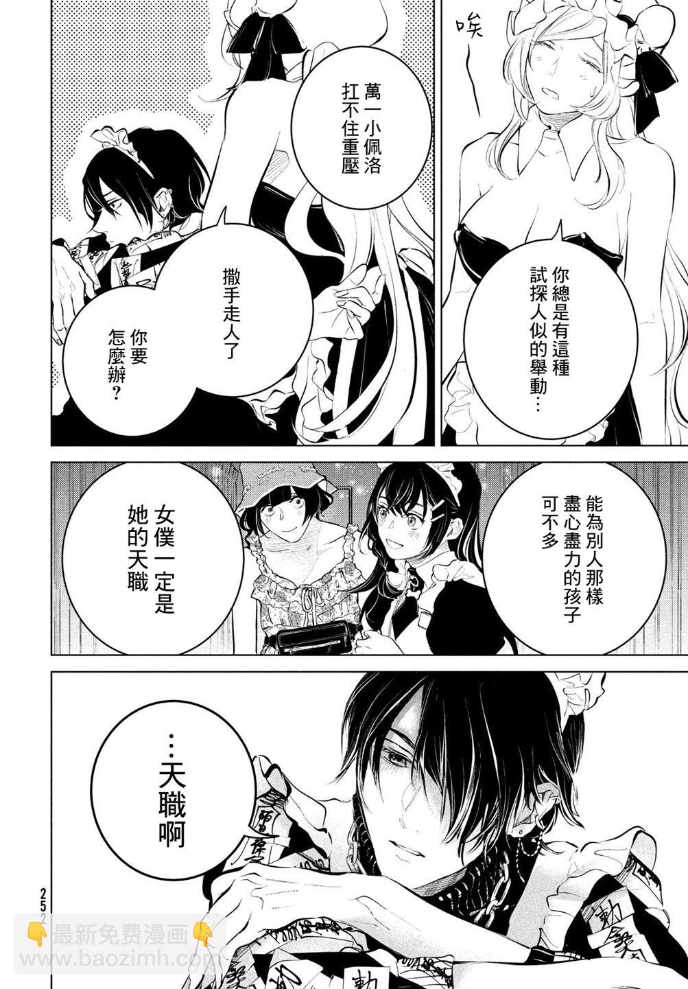 冥冥冥色聖域 - 第06話 - 4