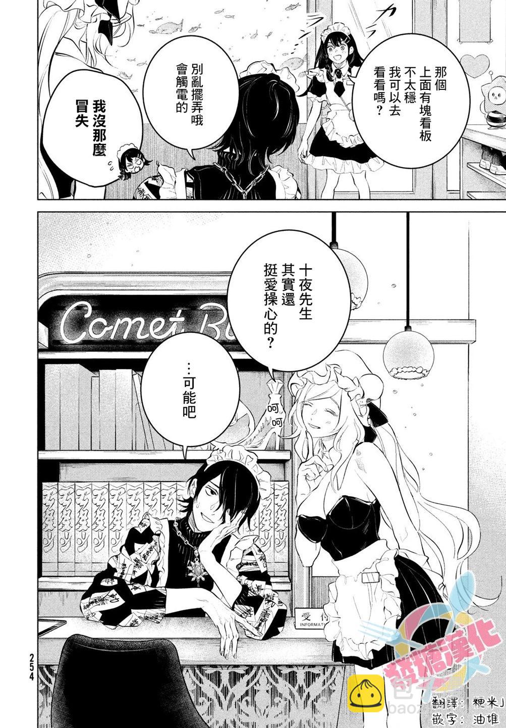 冥冥冥色聖域 - 第06話 - 6