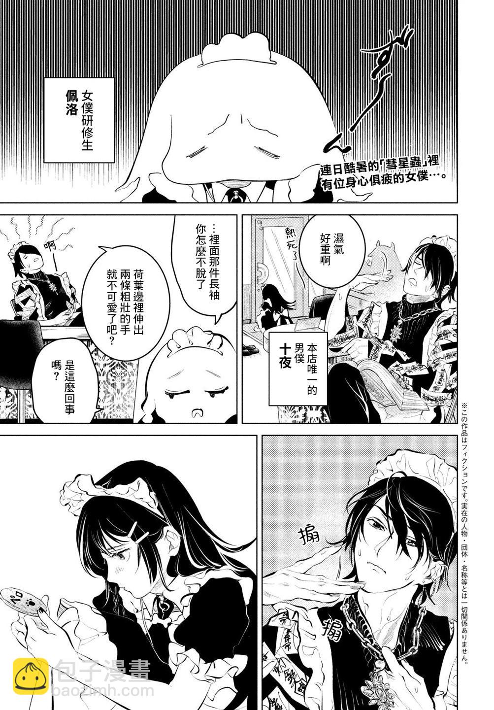 冥冥冥色聖域 - 第06話 - 3