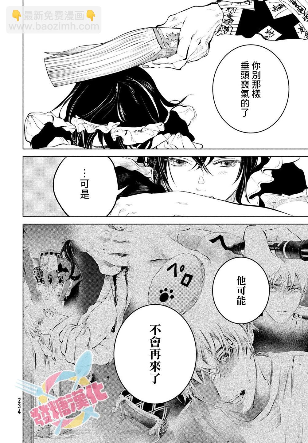 冥冥冥色聖域 - 第06話 - 4