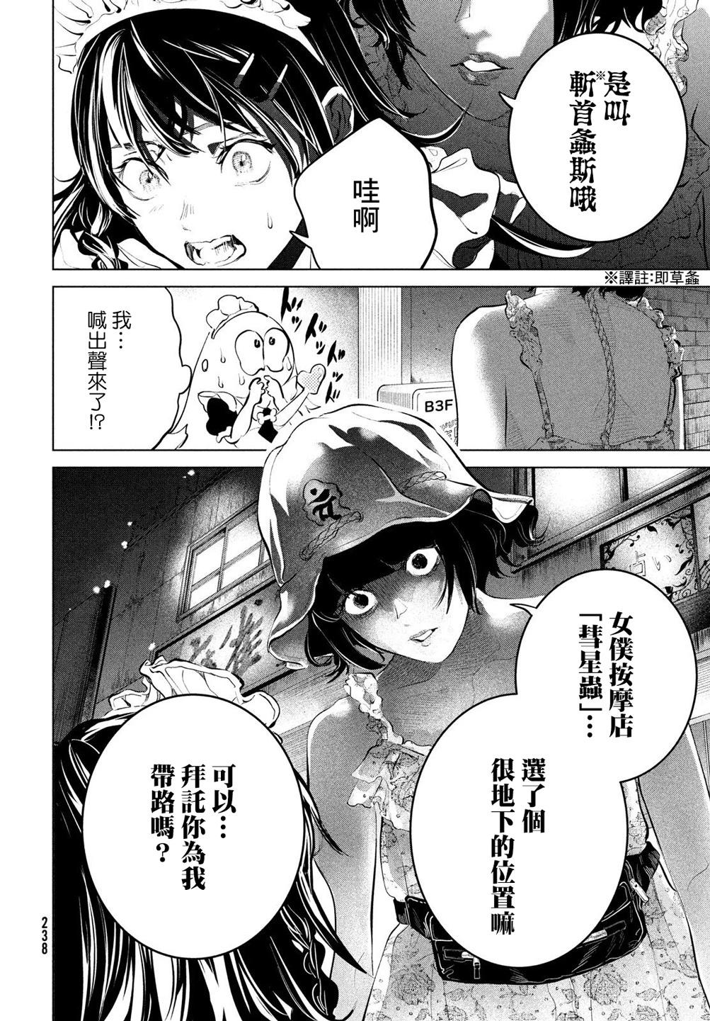 冥冥冥色聖域 - 第06話 - 2