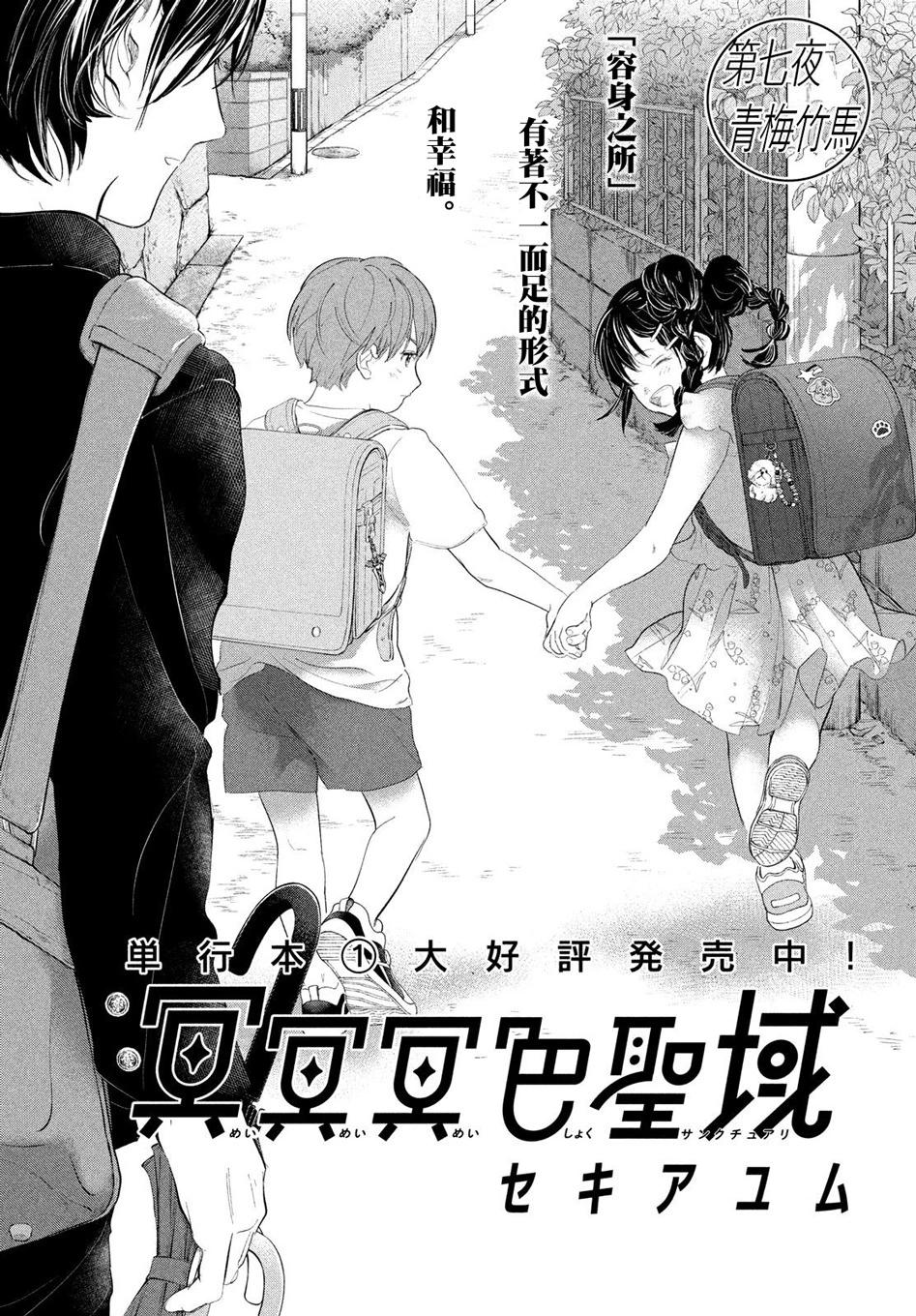 冥冥冥色聖域 - 第07話 - 1