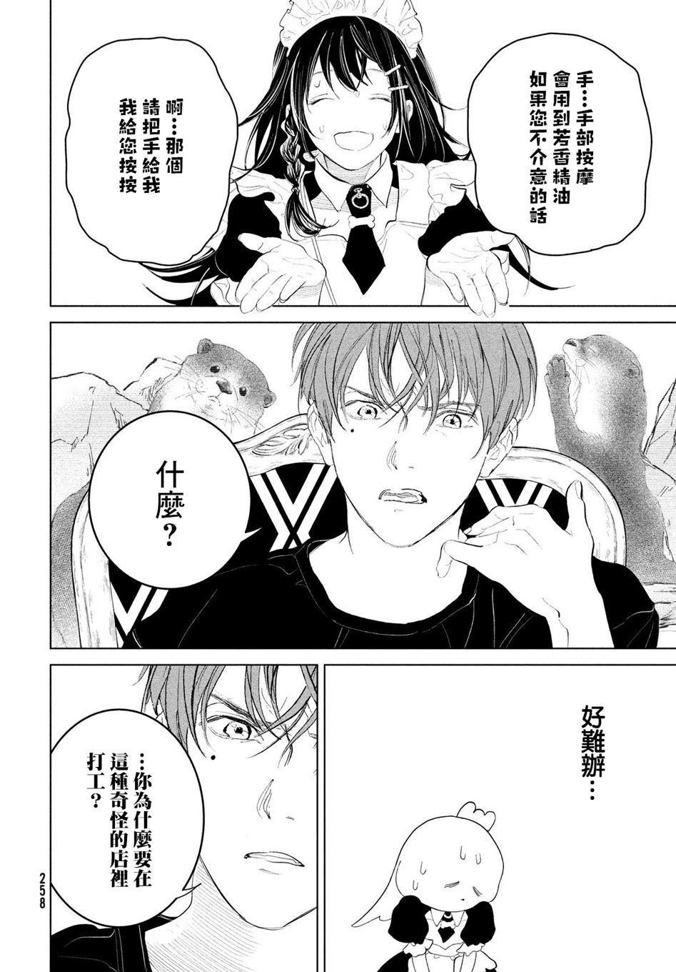 冥冥冥色聖域 - 第07話 - 4