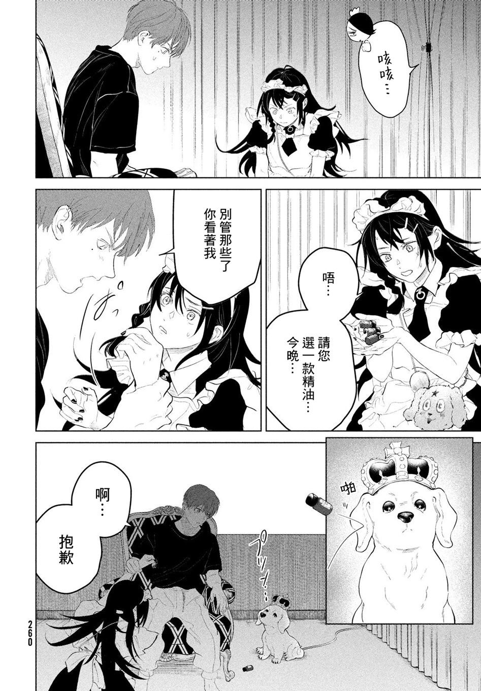 冥冥冥色聖域 - 第07話 - 6