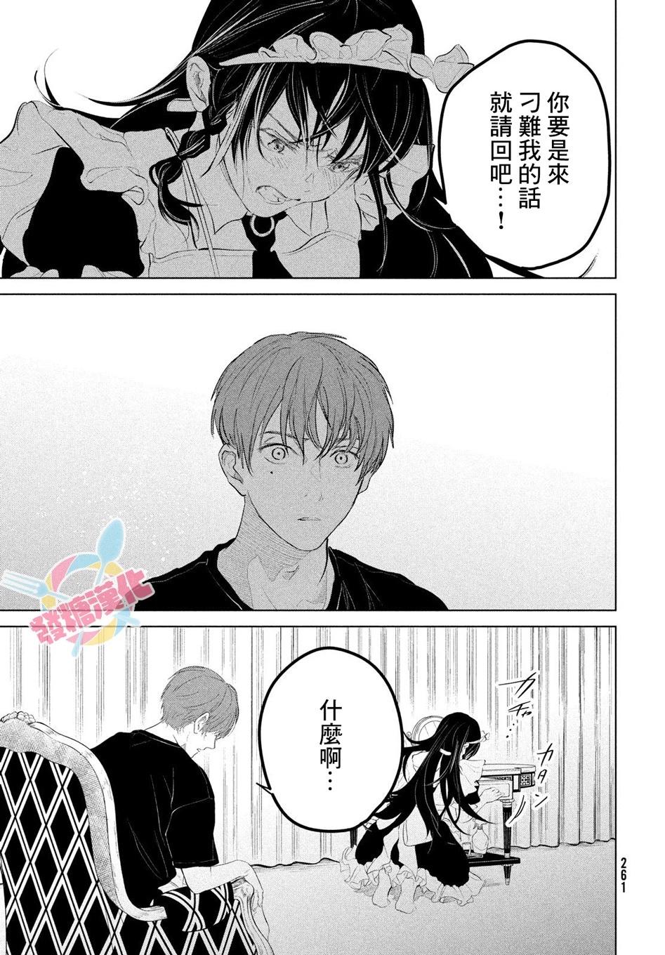 冥冥冥色聖域 - 第07話 - 1