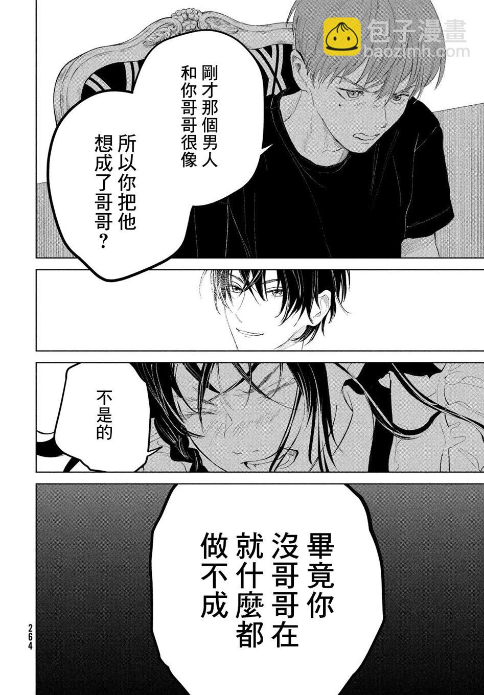 冥冥冥色聖域 - 第07話 - 4