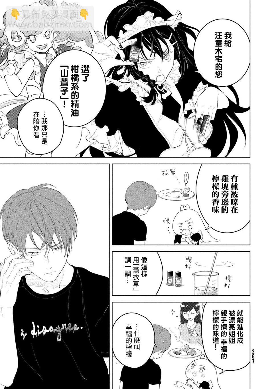 冥冥冥色聖域 - 第07話 - 1