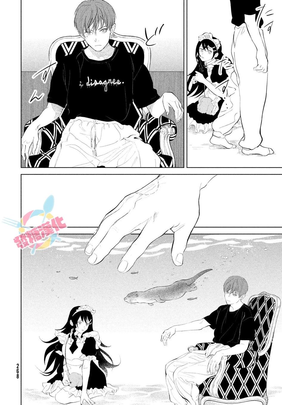 冥冥冥色聖域 - 第07話 - 2