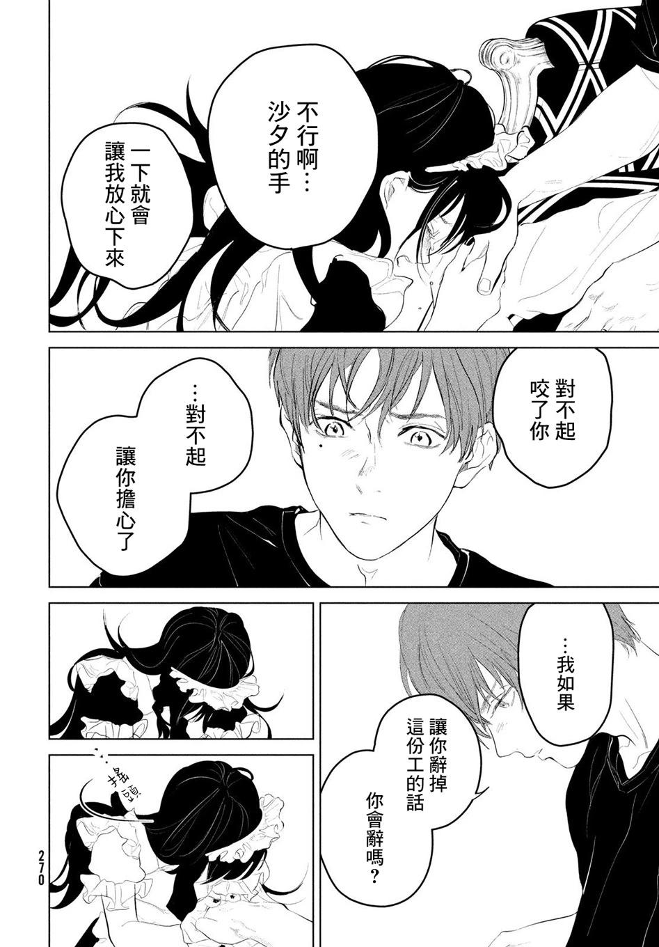 冥冥冥色聖域 - 第07話 - 4