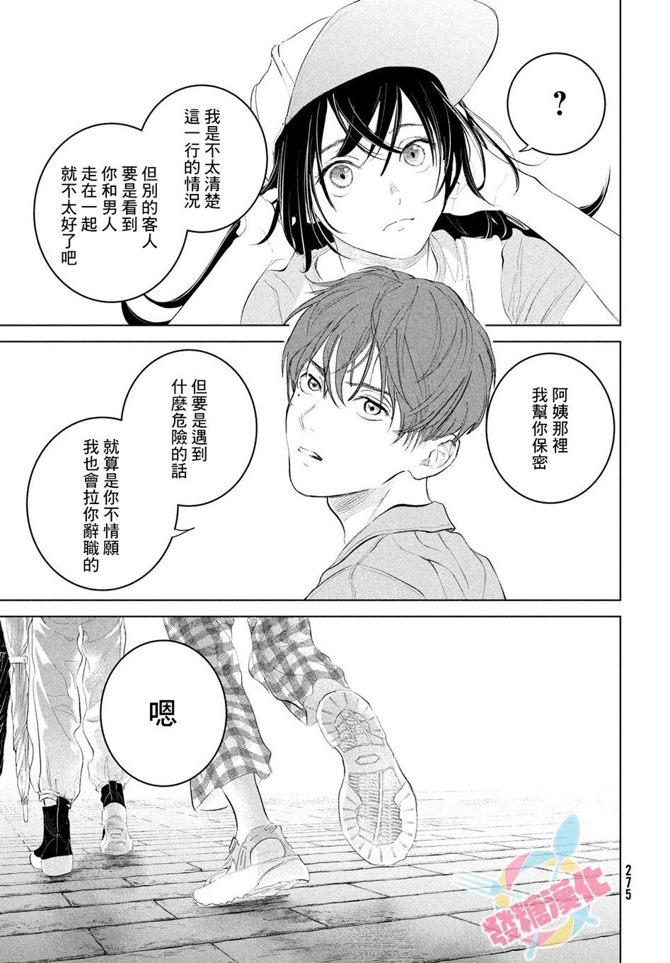 冥冥冥色聖域 - 第07話 - 3