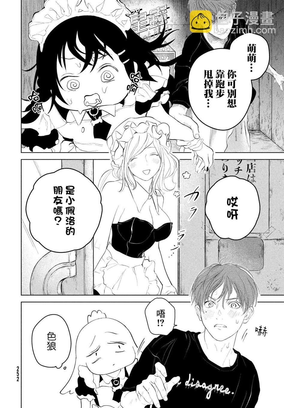 冥冥冥色聖域 - 第07話 - 4