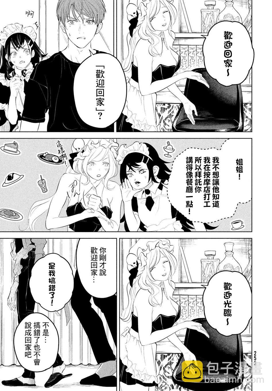 冥冥冥色聖域 - 第07話 - 5