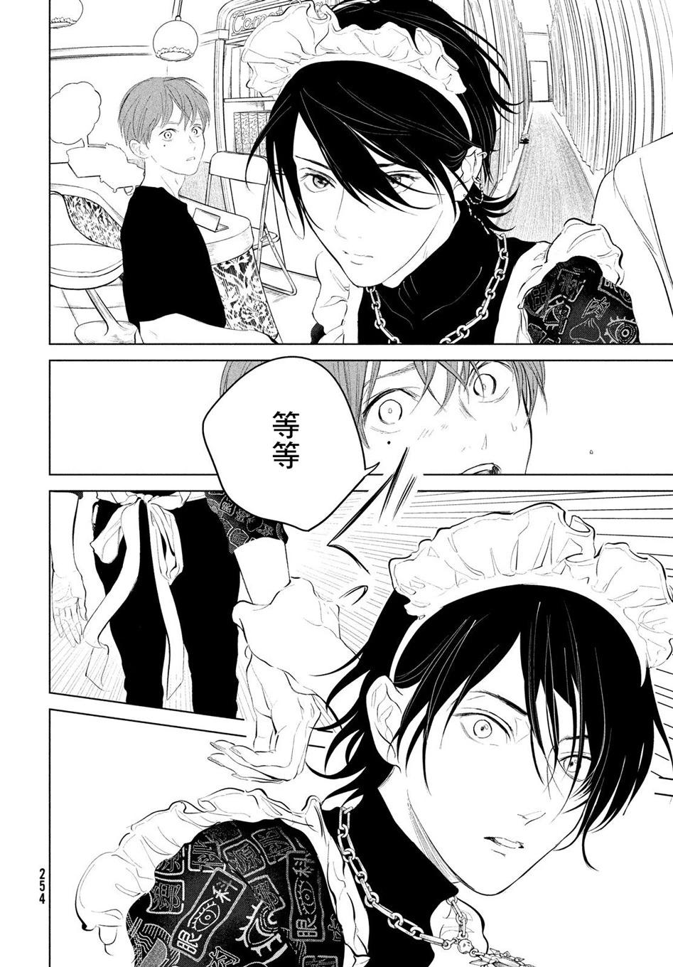 冥冥冥色聖域 - 第07話 - 6